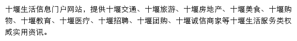 十堰本地宝手机版网站详情