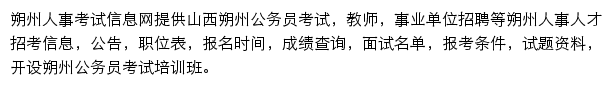 朔州中公教育手机版网站详情