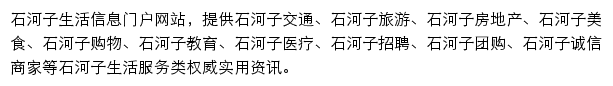 石河子本地宝手机版网站详情