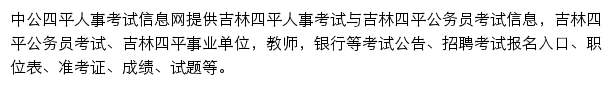 四平中公教育手机版网站详情