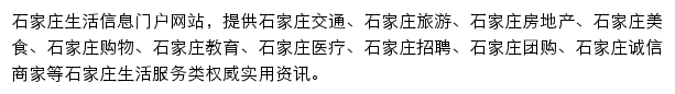 石家庄本地宝手机版网站详情