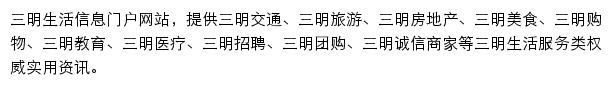 三明本地宝手机版网站详情