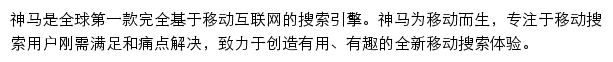 神马搜索手机版网站详情