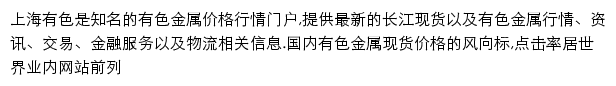 上海有色金属网手机版网站详情