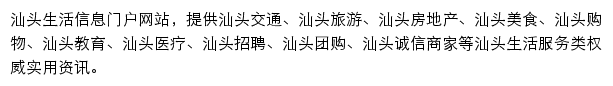 汕头本地宝手机版网站详情