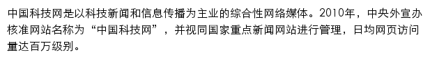 中国科技网手机版网站详情