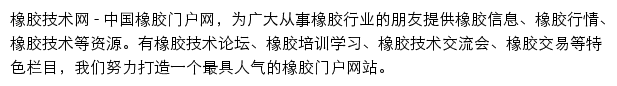 橡胶技术网手机版网站详情