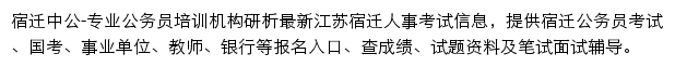 宿迁中公教育手机版网站详情