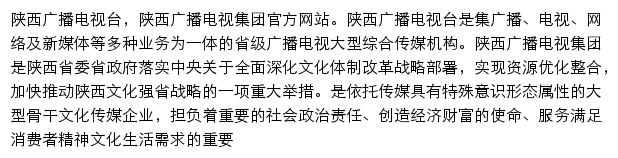 陕西广电融媒体集团手机版（陕西广播电视台）网站详情