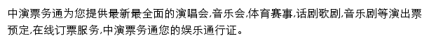 中演票务通手机版网站详情