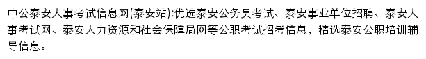 泰安中公教育手机版网站详情