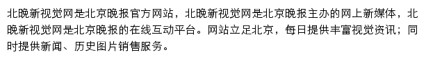 北晚新视觉网手机版网站详情