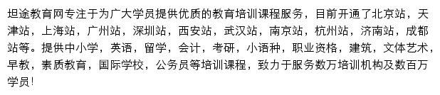 坦途教育网手机版网站详情