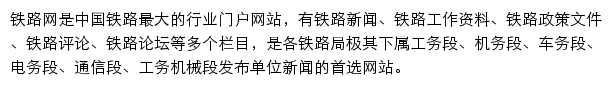 铁路网手机版网站详情