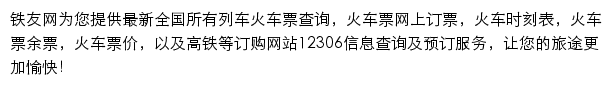 铁友网手机版网站详情