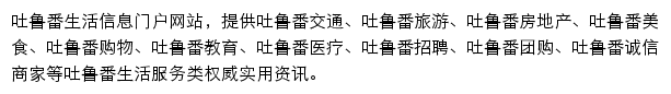 吐鲁番本地宝手机版网站详情