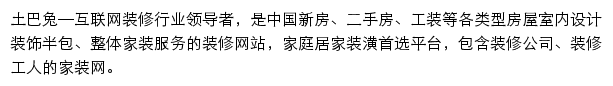 土巴兔装修网手机版网站详情