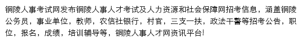 铜陵中公教育手机版网站详情