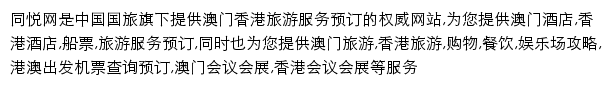 同悦网手机版网站详情