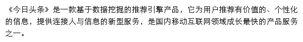 今日头条手机版网站详情