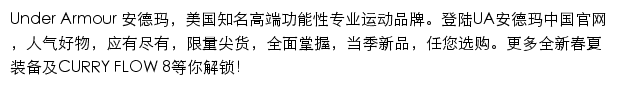 Under Armour安德玛中国网站手机版网站详情