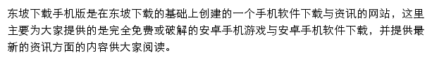 东坡下载手机版网站详情