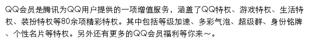 QQ超级会员手机版网站详情