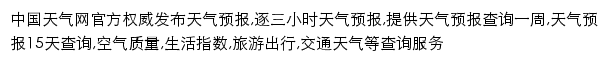 中国天气网手机版网站详情