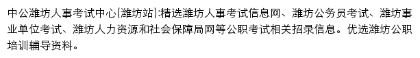 潍坊中公教育手机版网站详情