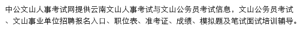 文山中公教育手机版网站详情