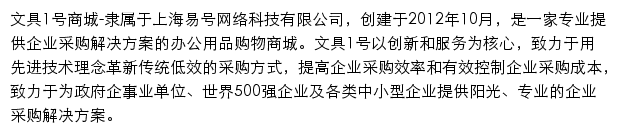 文具1号商城手机版网站详情