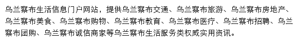 乌兰察布本地宝手机版网站详情