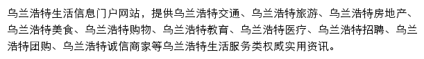 乌兰浩特本地宝手机版网站详情