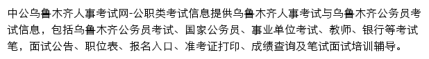 乌鲁木齐中公教育手机版网站详情