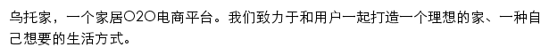 乌托家手机版网站详情