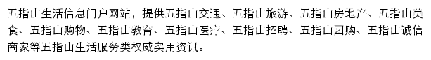 五指山本地宝手机版网站详情