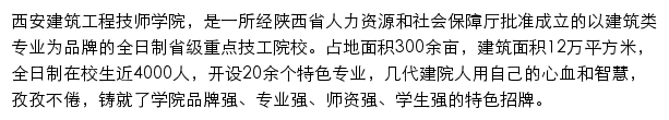 西安建筑工程技师学院手机版网站详情