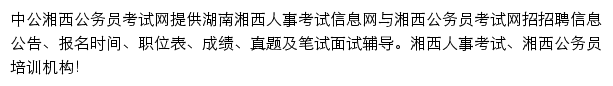 湘西中公教育手机版网站详情