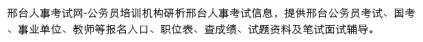 邢台中公教育手机版网站详情