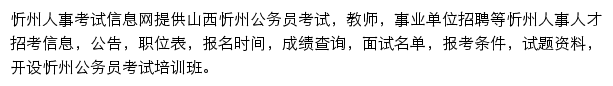 忻州中公教育手机版网站详情