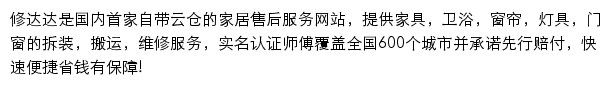 修达达手机版网站详情