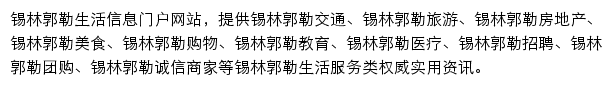 锡林郭勒本地宝手机版网站详情