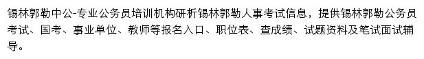 锡林郭勒中公教育手机版网站详情