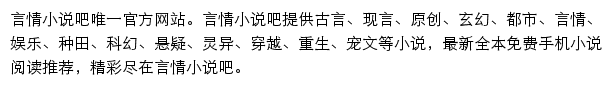 手机言情小说吧网站详情