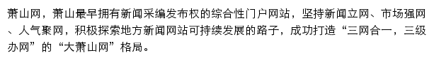 手机萧山网网站详情