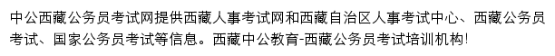 西藏中公教育手机版网站详情