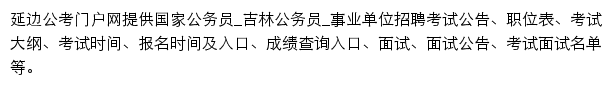 延边中公教育手机版网站详情