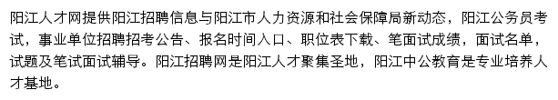 阳江中公教育手机版网站详情