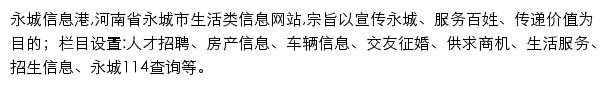 永城信息港手机版网站详情