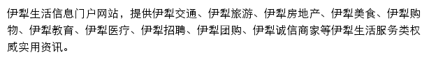 伊犁本地宝手机版网站详情